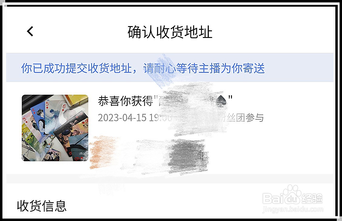 快手怎么查看中奖记录