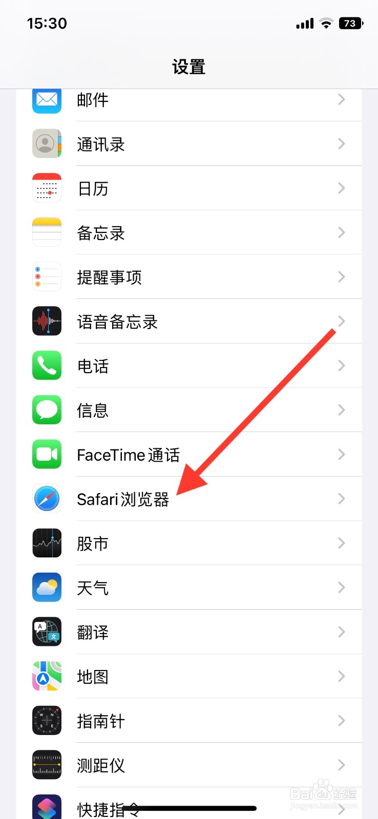 iPhone“Safari浏览器”开启阻止所有Cookie