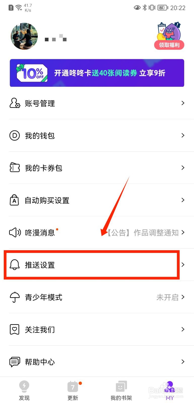 咚漫漫画APP关注漫画有更新提醒怎么关闭