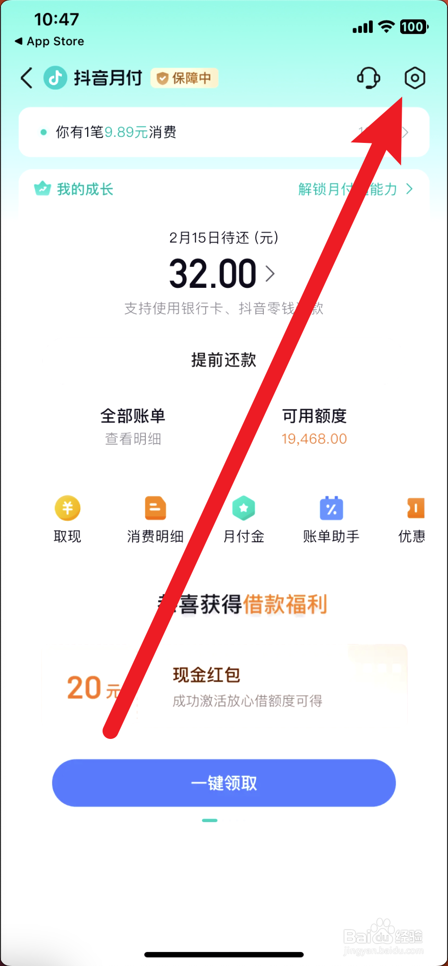 抖音月付怎么取消关闭