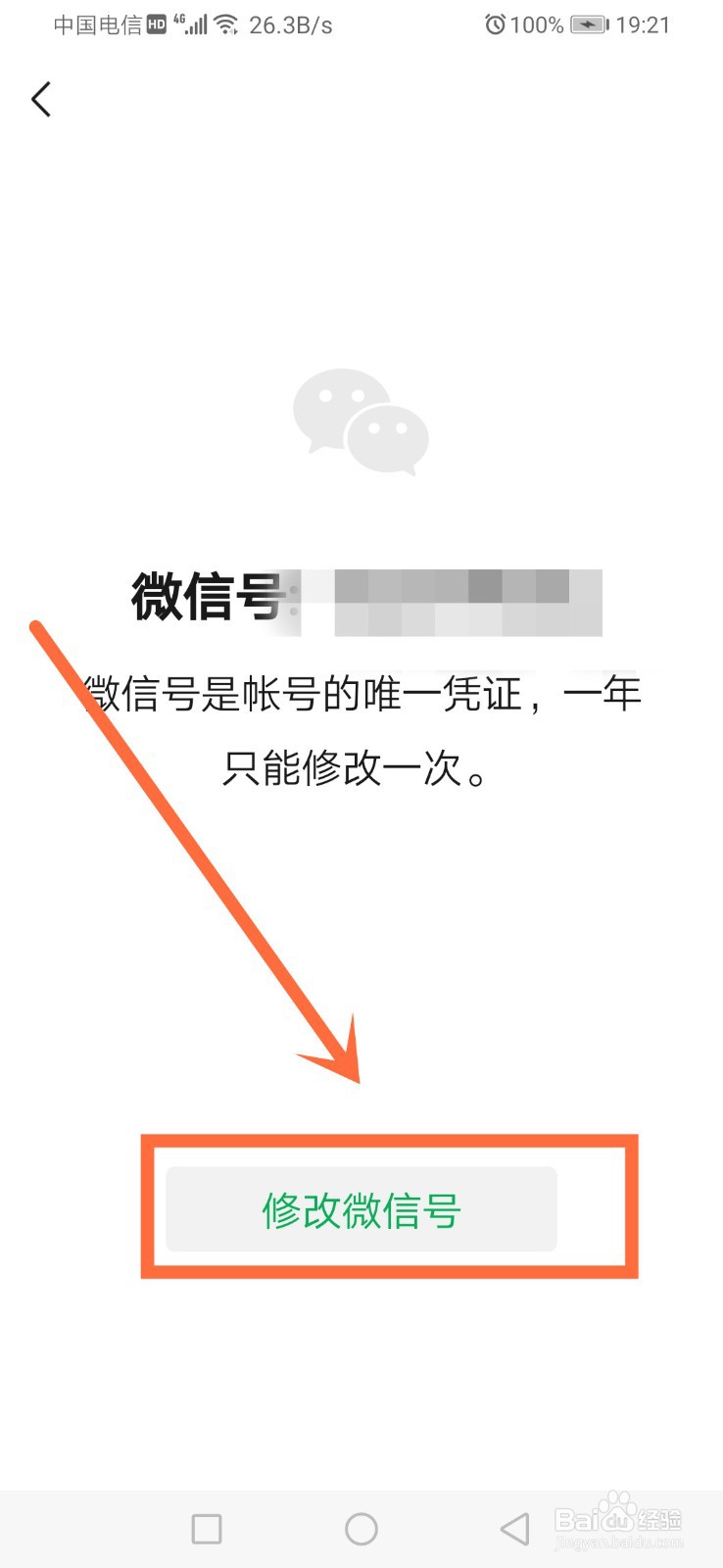 微信改号后还是原微信吗