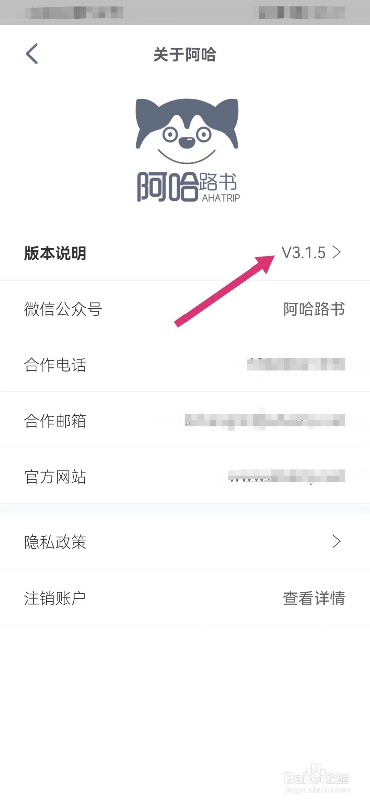 阿哈路书如何查看当前版本号