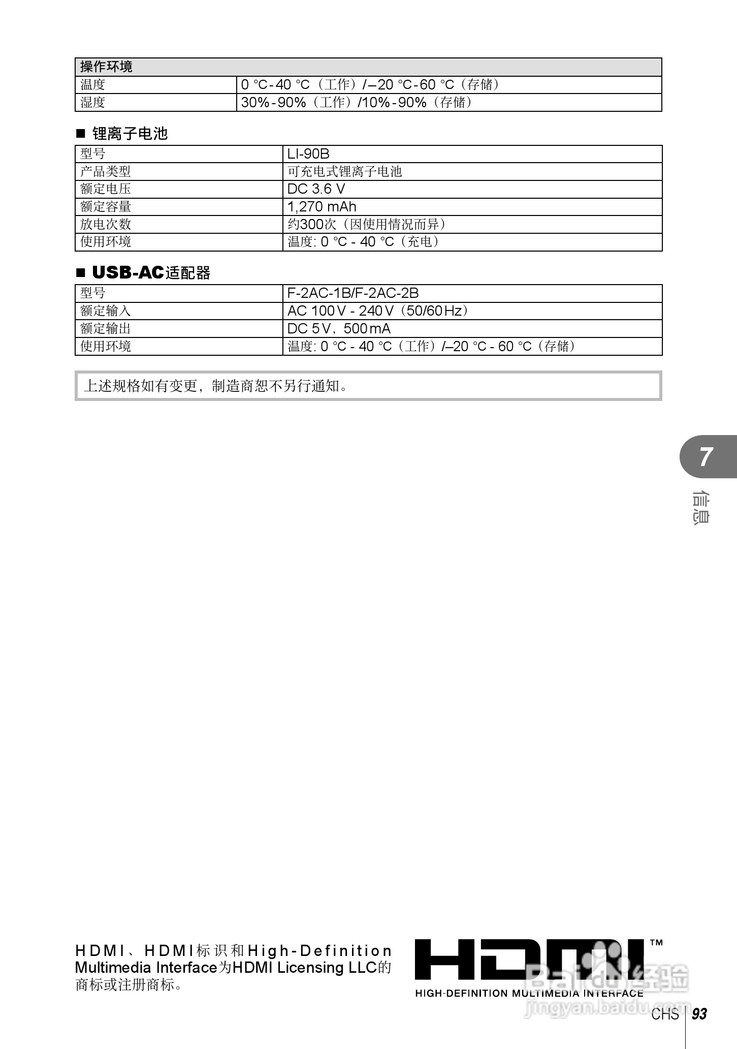 奥林巴斯XZ-2数码相机说明书:[10]