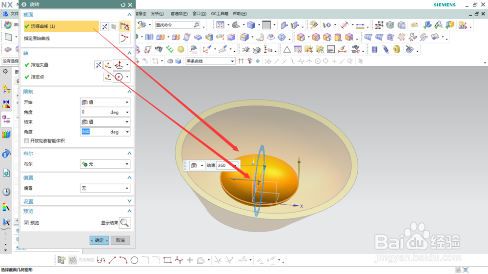 使用UG NX创建金元宝模型