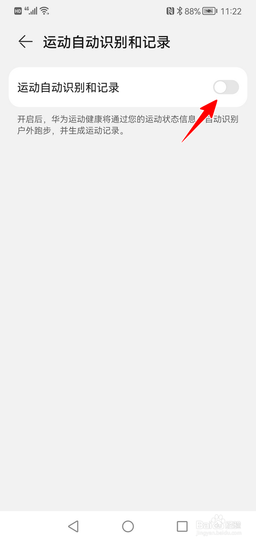 运动健康app怎样开启运动自动识别
