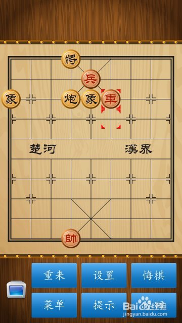 中国象棋之帅的运用-牵制敌将
