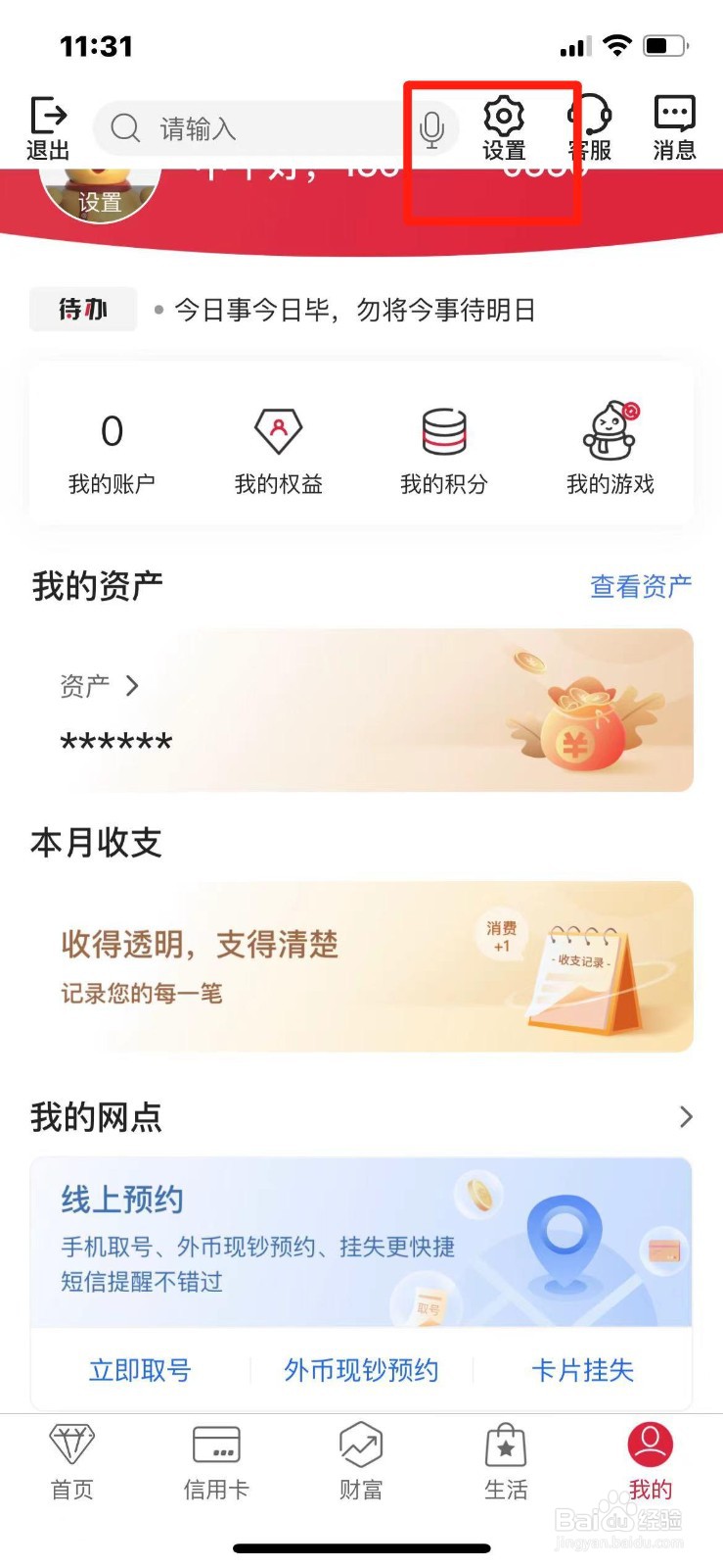 中国银行如何开启手势密码登录