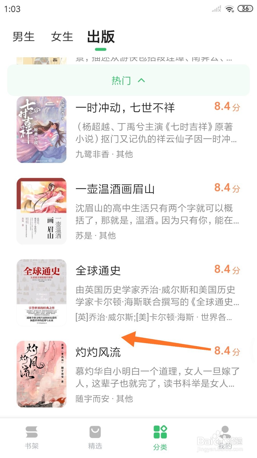 百度阅读中哪里查看灼灼风流