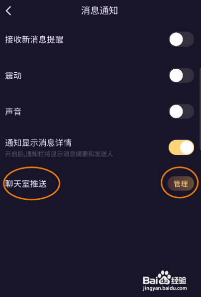 吱语聊天室推送关闭?