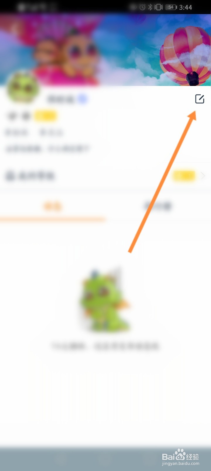 龙珠直播怎么修改昵称