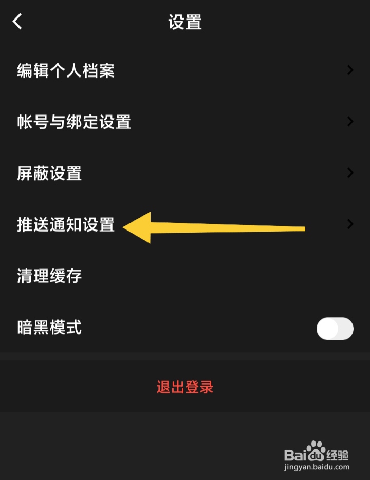 红板报如何开启接受推送通知