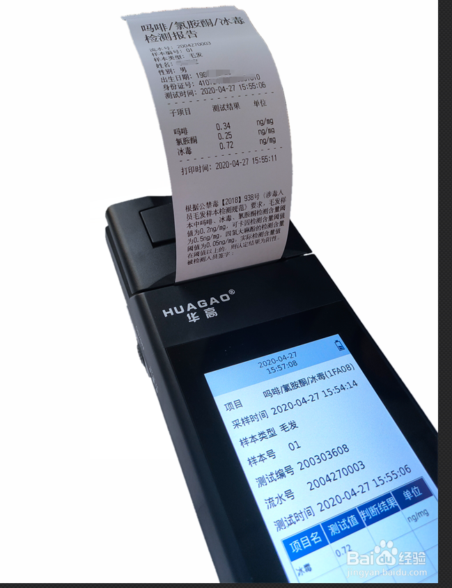 毛发毒品检测仪华高毛发痕量毒品检测仪操作方法