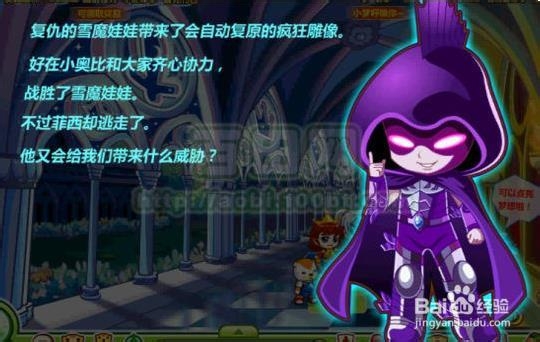 奥比岛之粉碎僵硬之师攻略