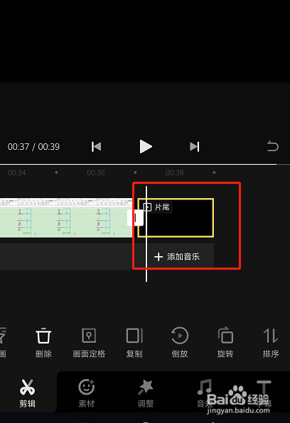 如何去掉短视频片尾广告部分