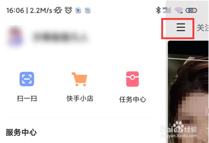 快手怎么进行实名认证