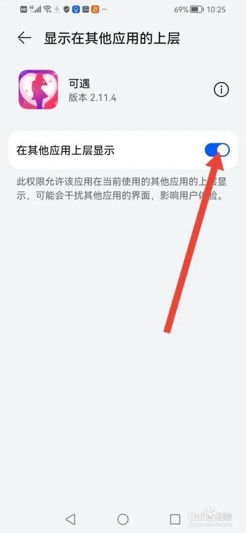 怎么在可遇开启站外新消息提醒