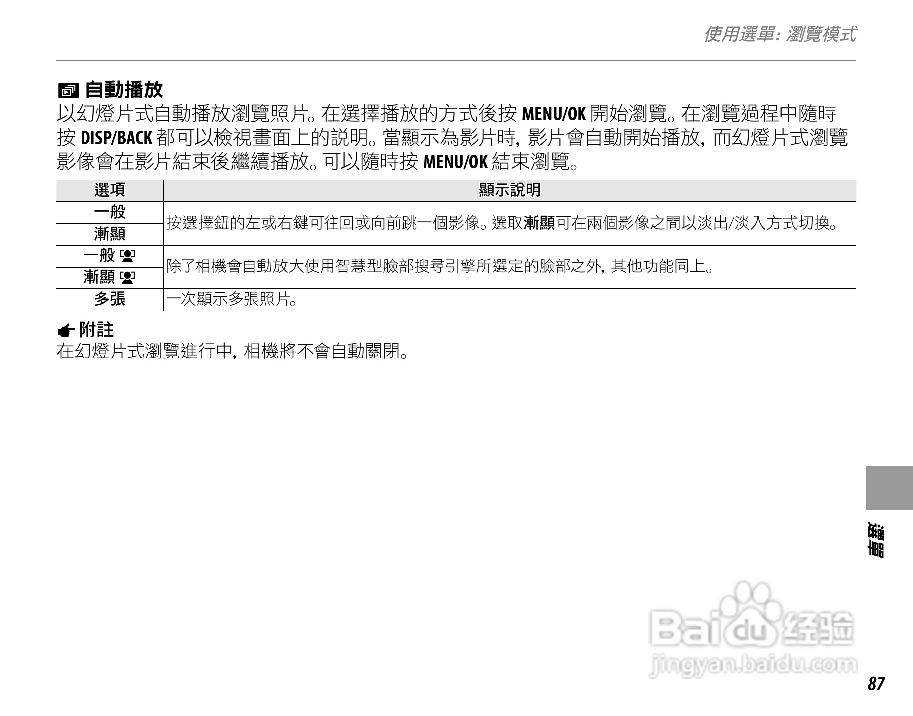 富士S4050简体中文说明书:[11]