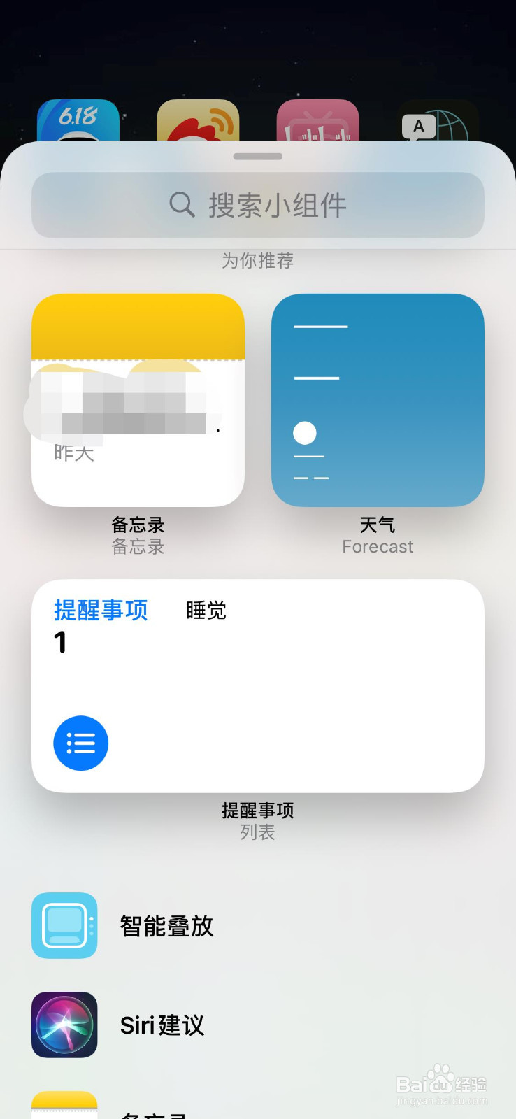 ios14怎么编辑负一屏的小组件和添加小组件