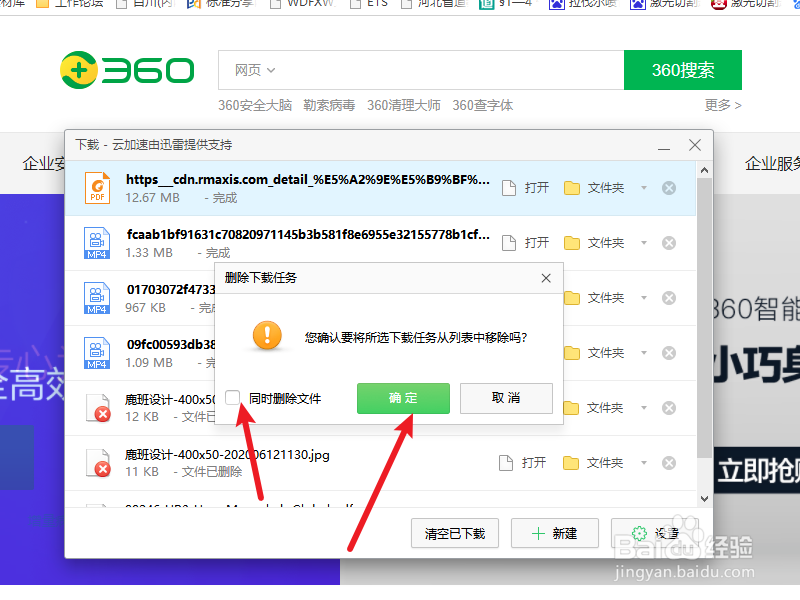 360浏览器怎么删除下载记录