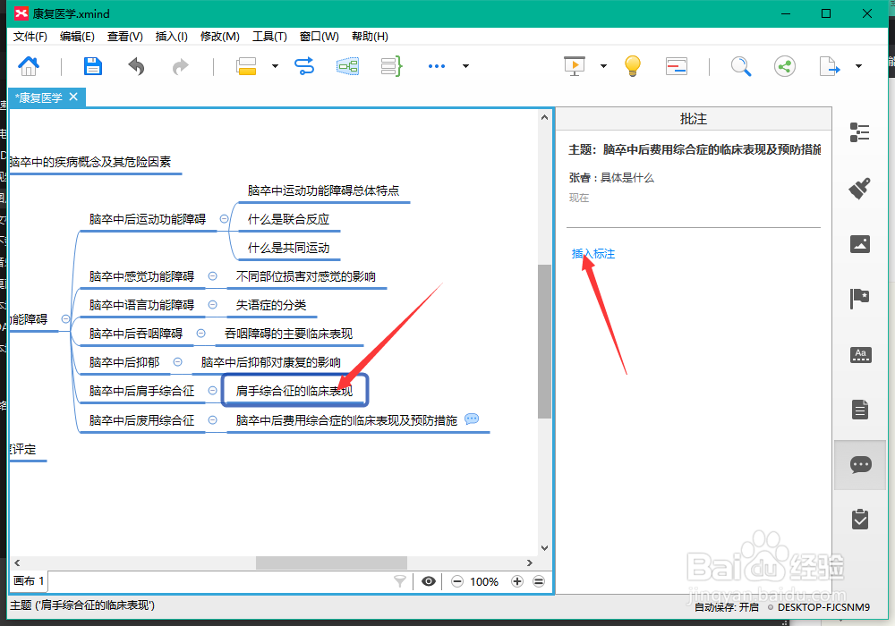 xmind8怎么使用批注功能