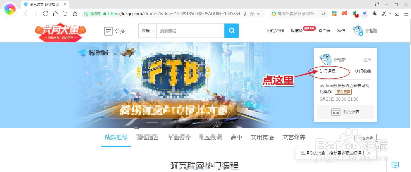 如何取消腾讯课堂上课提醒