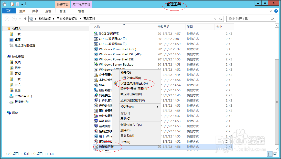 Windows编辑内置域组策略计算机首选项网络选项