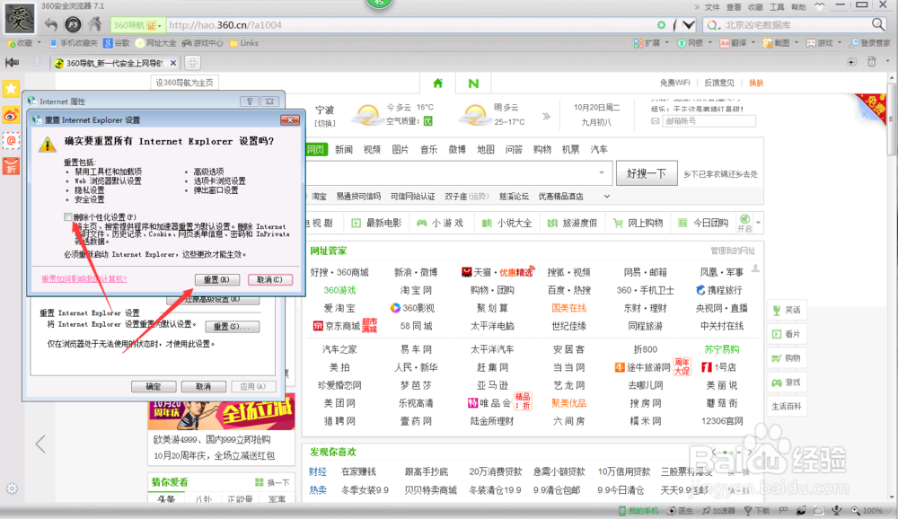 如何简单重置IE网络设置