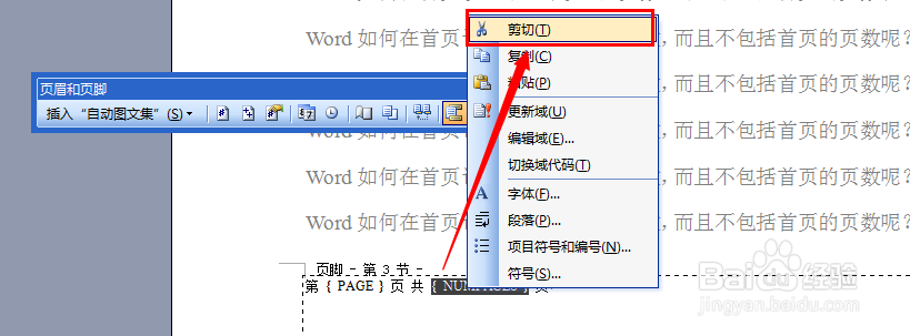 Word如何设置首页不显示第几页共几页（图文）