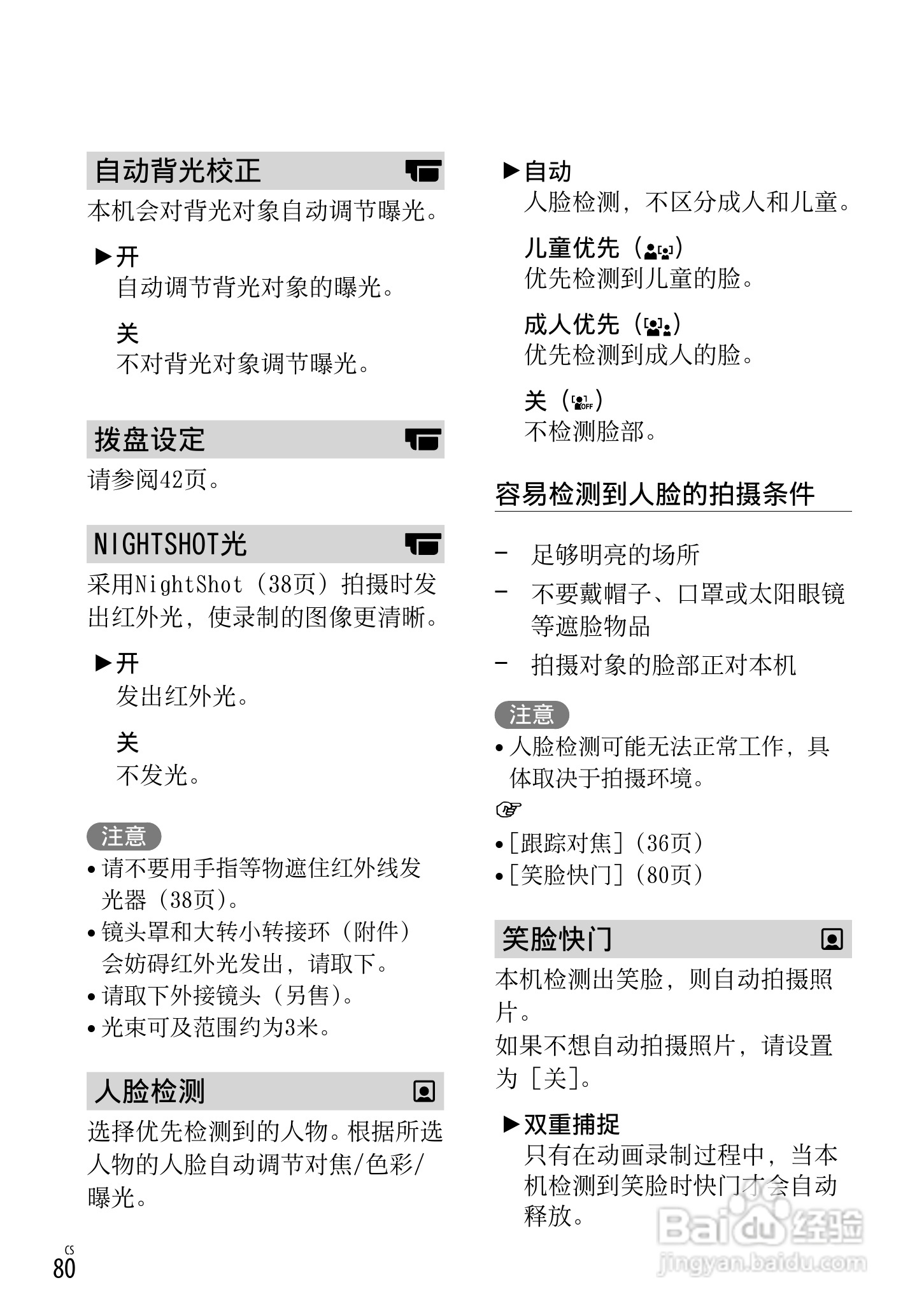 SONY索尼 HDR-CX760E CX760VE数码摄像机说明书:[8]