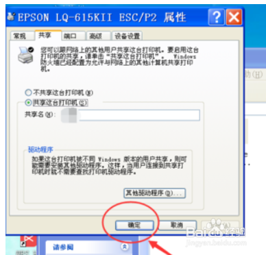 WinXP怎么共享打印机