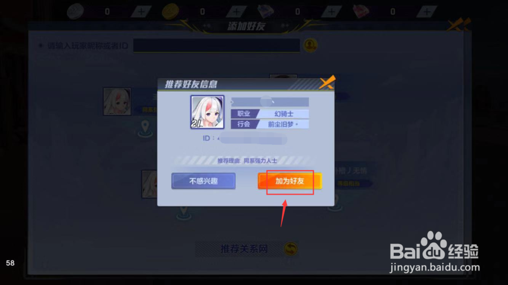猎人怎么加好友