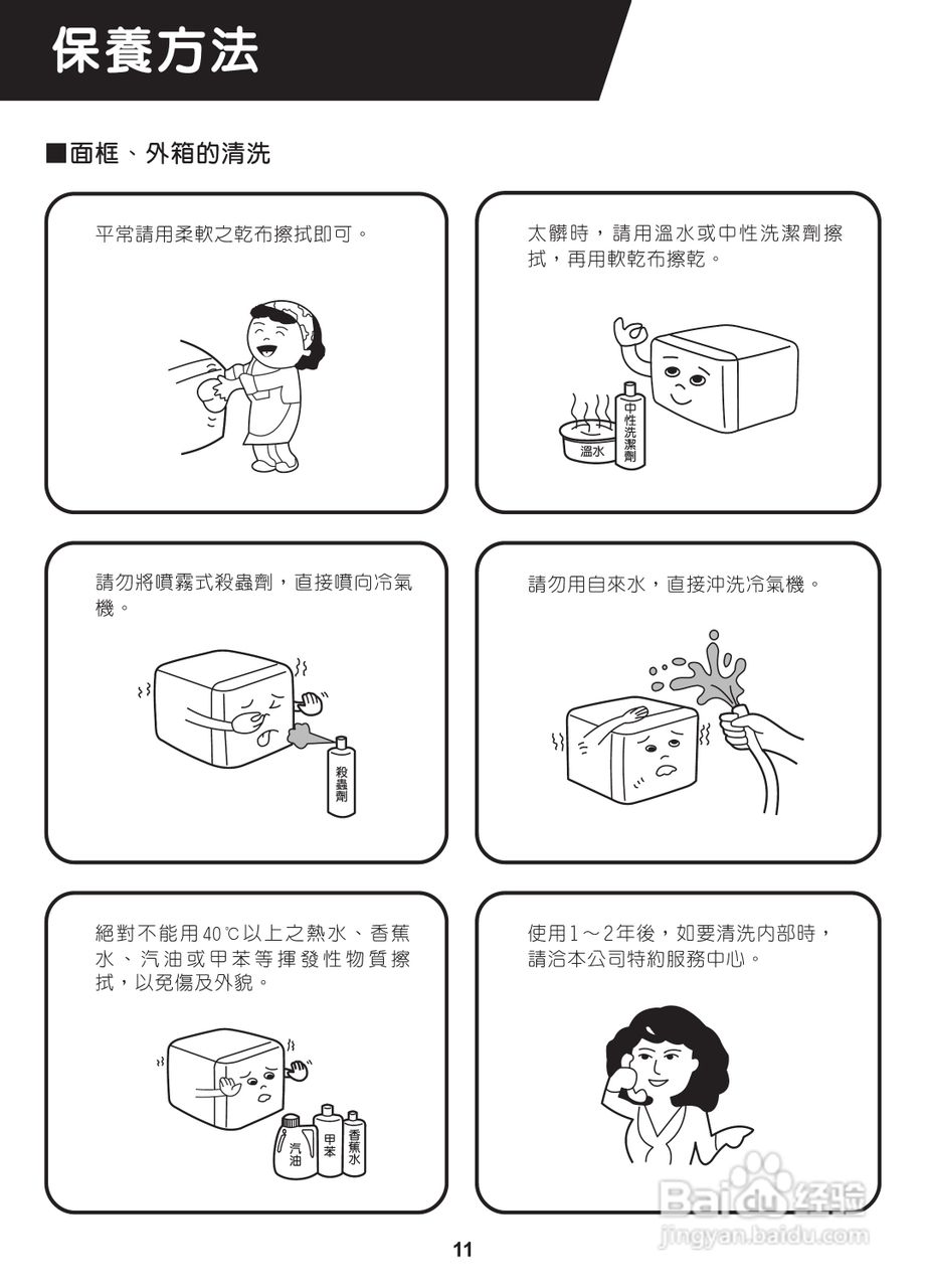 声宝AW-SA18型窗型冷气机说明书