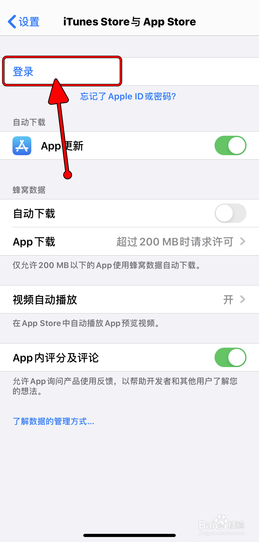 【Apple】iPhone如何更换App Store账号