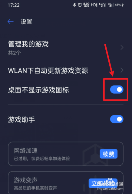 OPPO手机怎么设置隐藏手机内的游戏