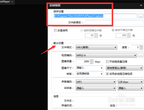 Potplayer怎么截取视频