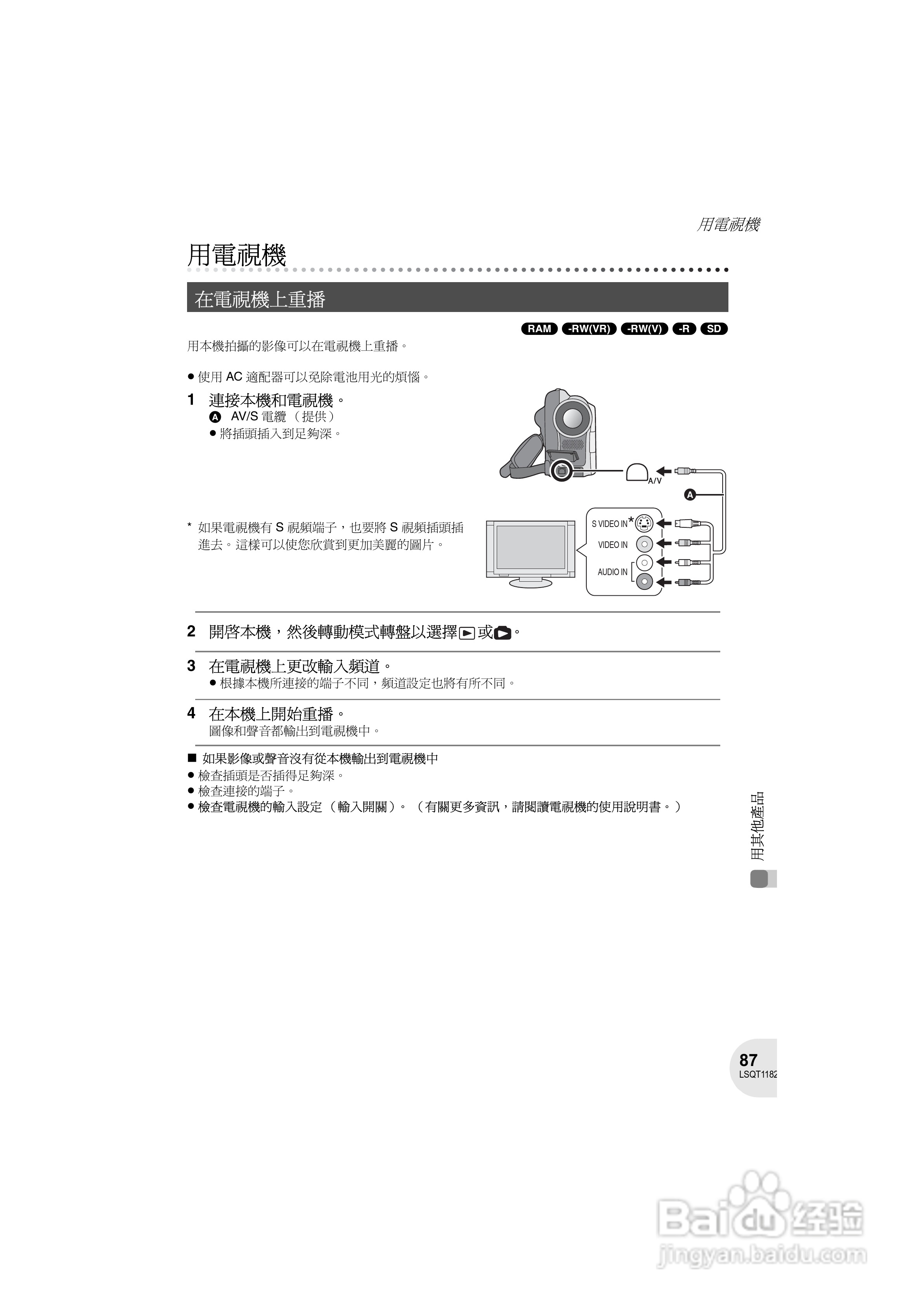 Panasonic VDR-D160GC DVD数码摄像机使用说明书:[9]