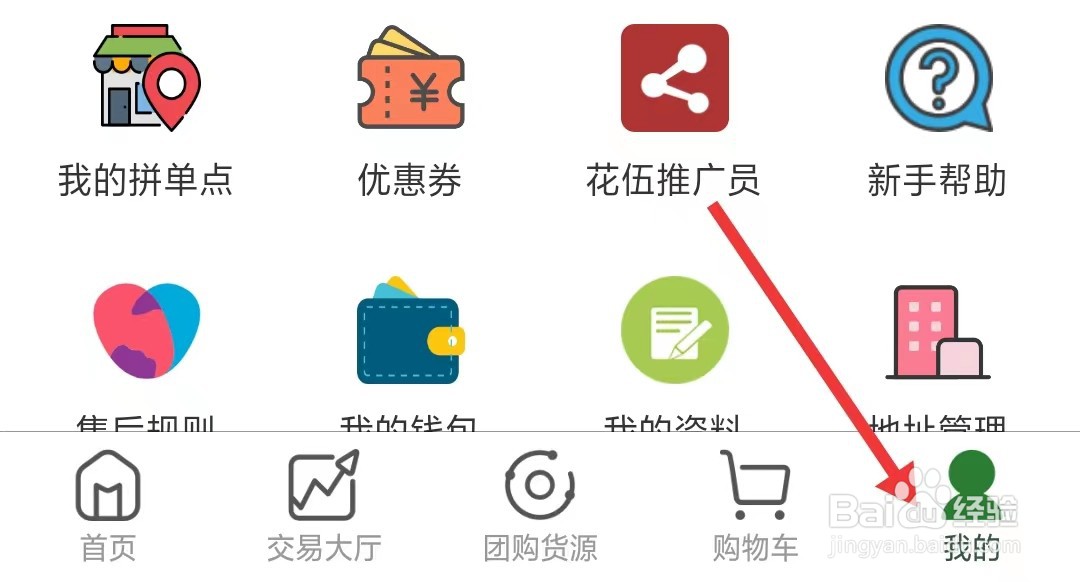 花伍app如何找到隐私反馈