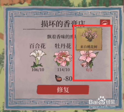 江南百景图红碧桃花怎么获得
