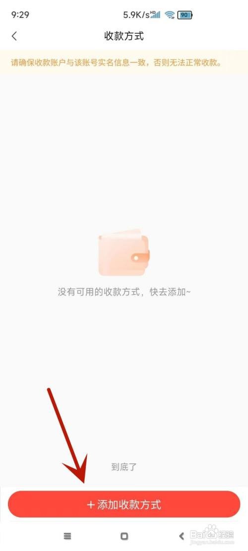 转转在哪添加收款方式