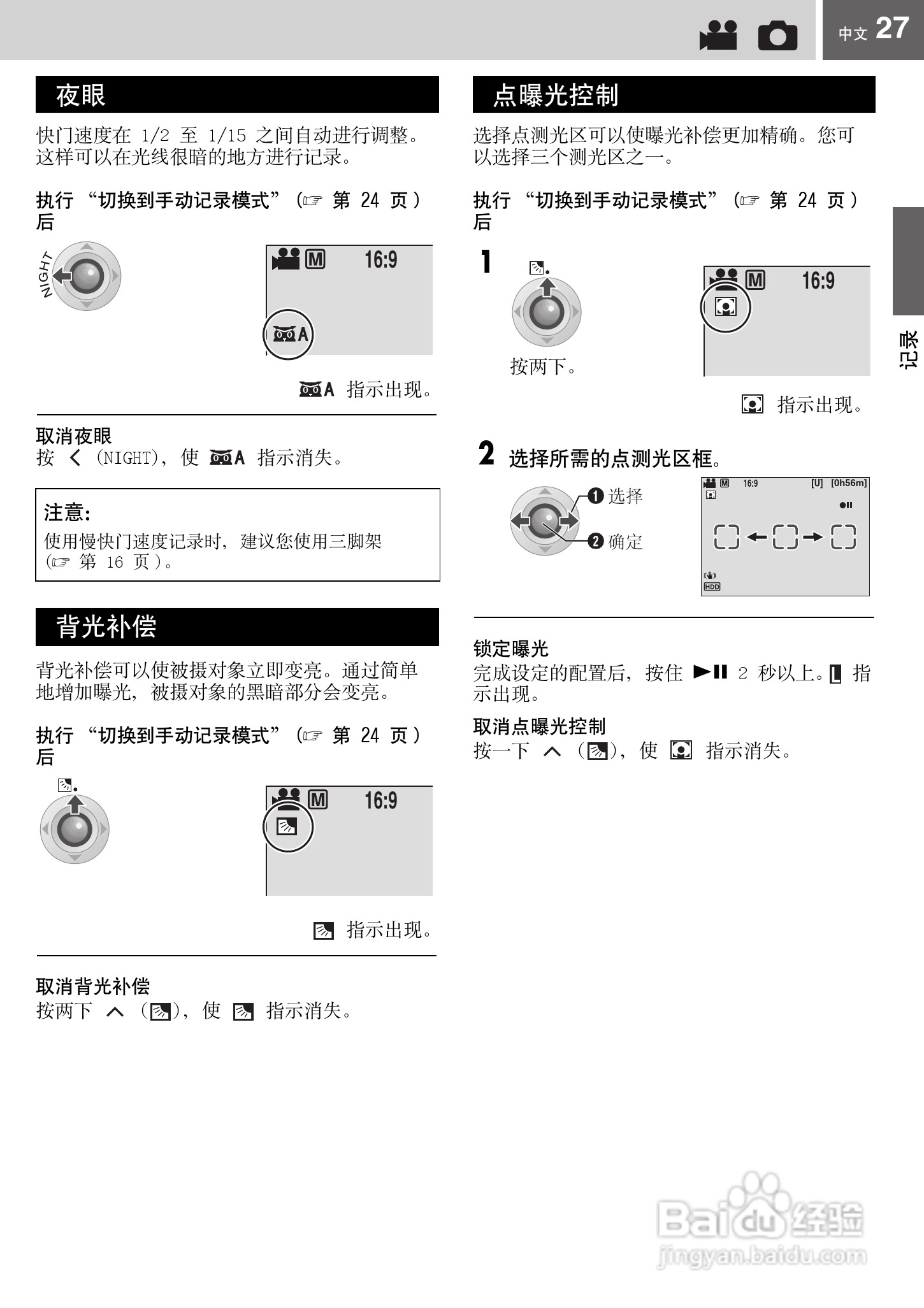 JVC GZ-MG67AC硬盘摄像机使用说明书:[3]