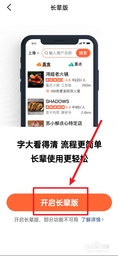 大众点评怎么开启长辈模式