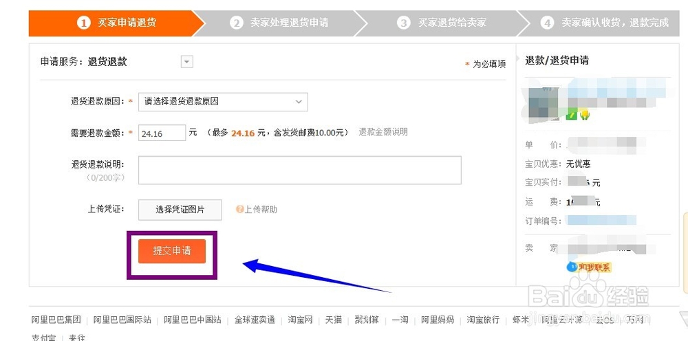 淘宝怎么退货退款