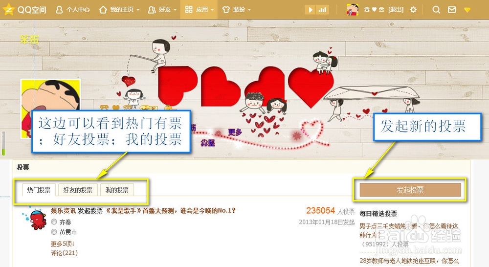 QQ空间如何发起投票