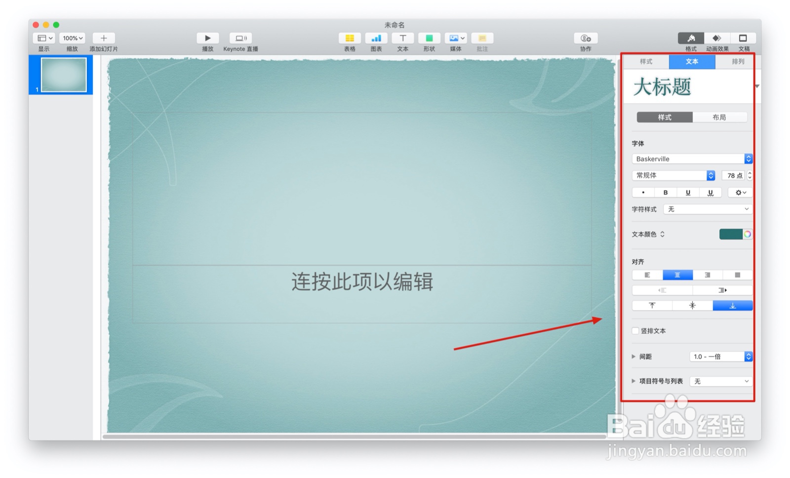 如何使用keynote的和谐主题