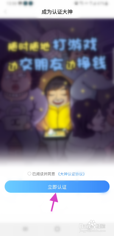 飞娱APP实名认证怎样操作