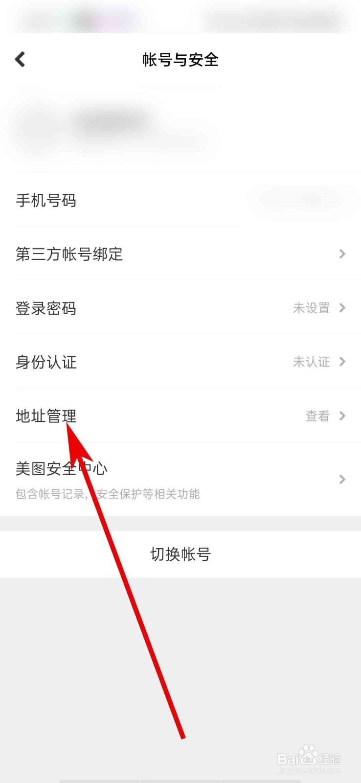 美拍app怎么新增收货地址