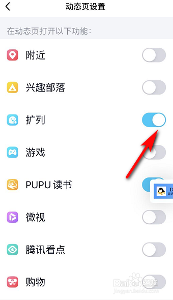 QQ扩列怎么显示在动态页？