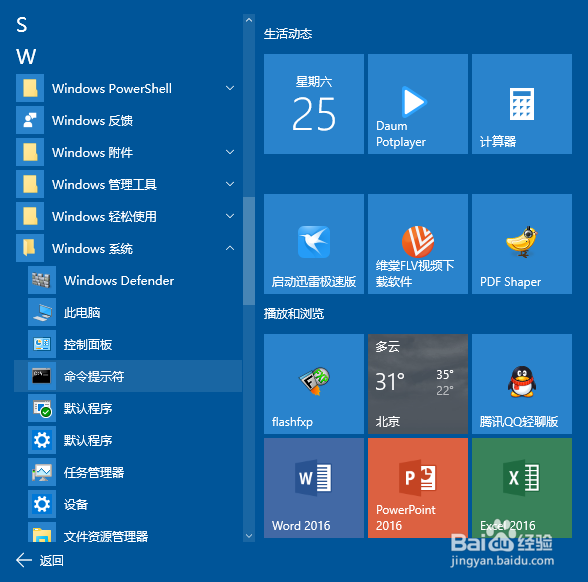 Windows10如何备份驱动程序