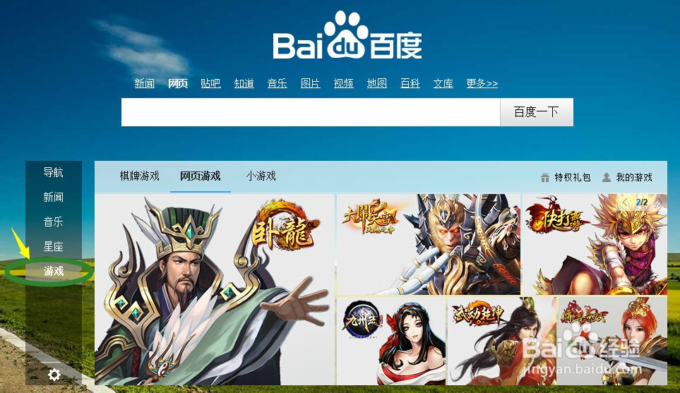 教你玩转百度首页