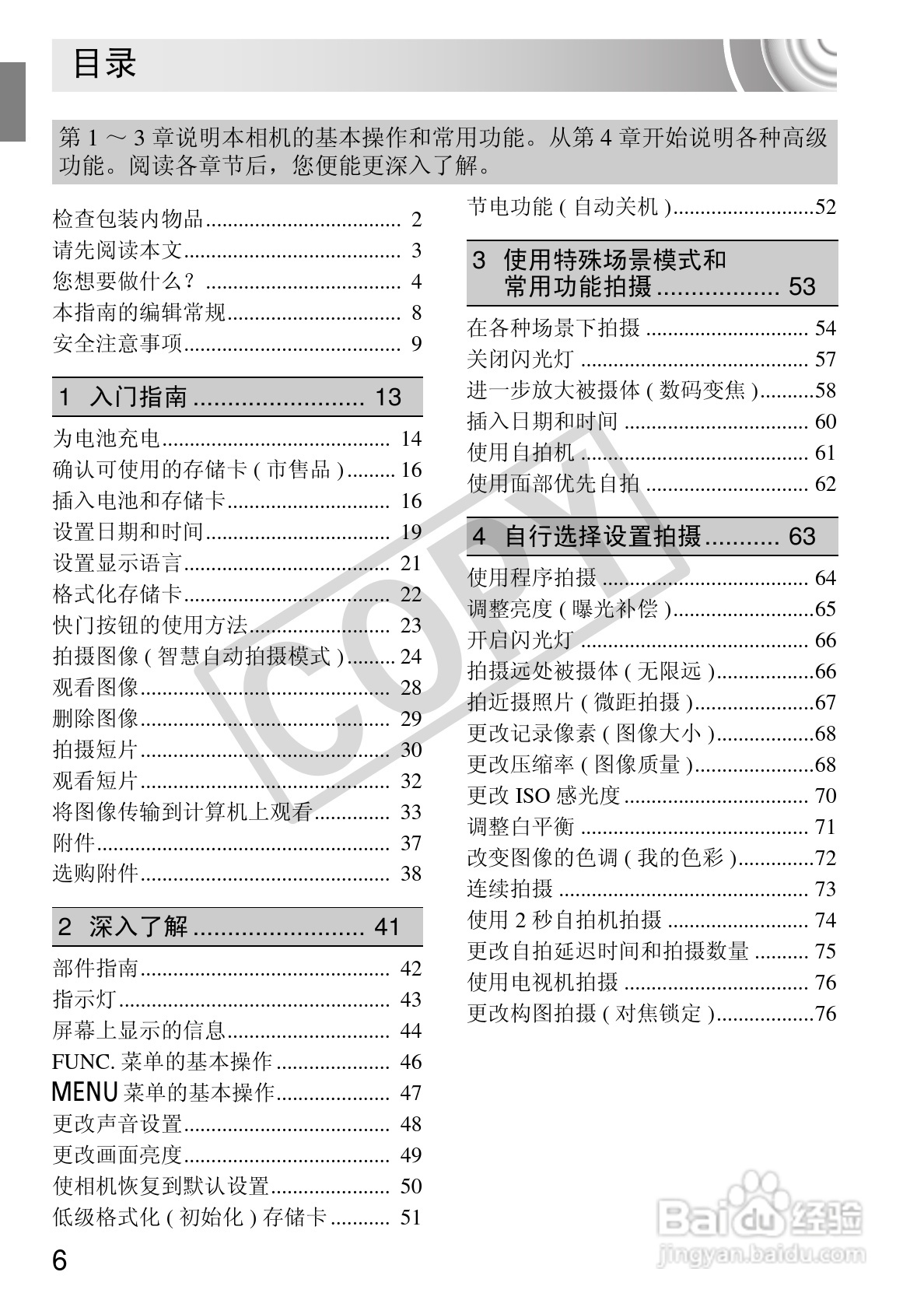佳能IXUS105相机使用说明书:[1]